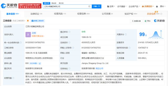 江苏沙钢集团发生工商变更沈彬接替父亲成为实控人(图2)