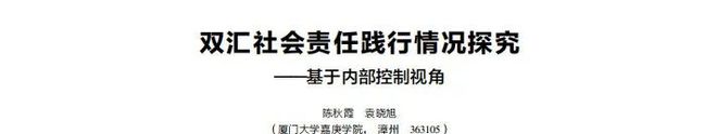 新刊速递丨财务管理研究（2024年第7期）(图3)