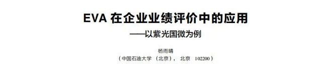 新刊速递丨财务管理研究（2024年第7期）(图6)