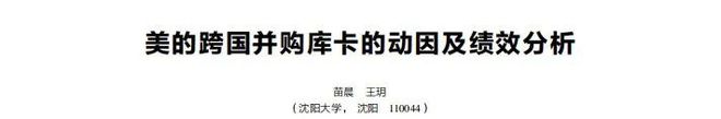 新刊速递丨财务管理研究（2024年第7期）(图4)