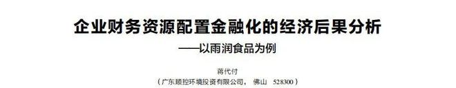 新刊速递丨财务管理研究（2024年第7期）(图10)