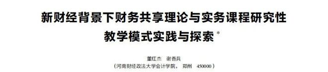 新刊速递丨财务管理研究（2024年第7期）(图14)