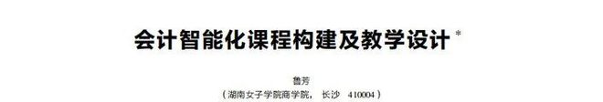 新刊速递丨财务管理研究（2024年第7期）(图15)
