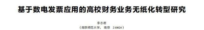新刊速递丨财务管理研究（2024年第7期）(图19)
