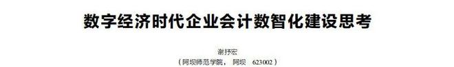 新刊速递丨财务管理研究（2024年第7期）(图23)