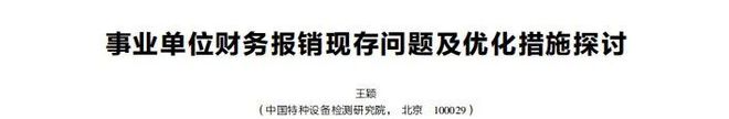 新刊速递丨财务管理研究（2024年第7期）(图24)