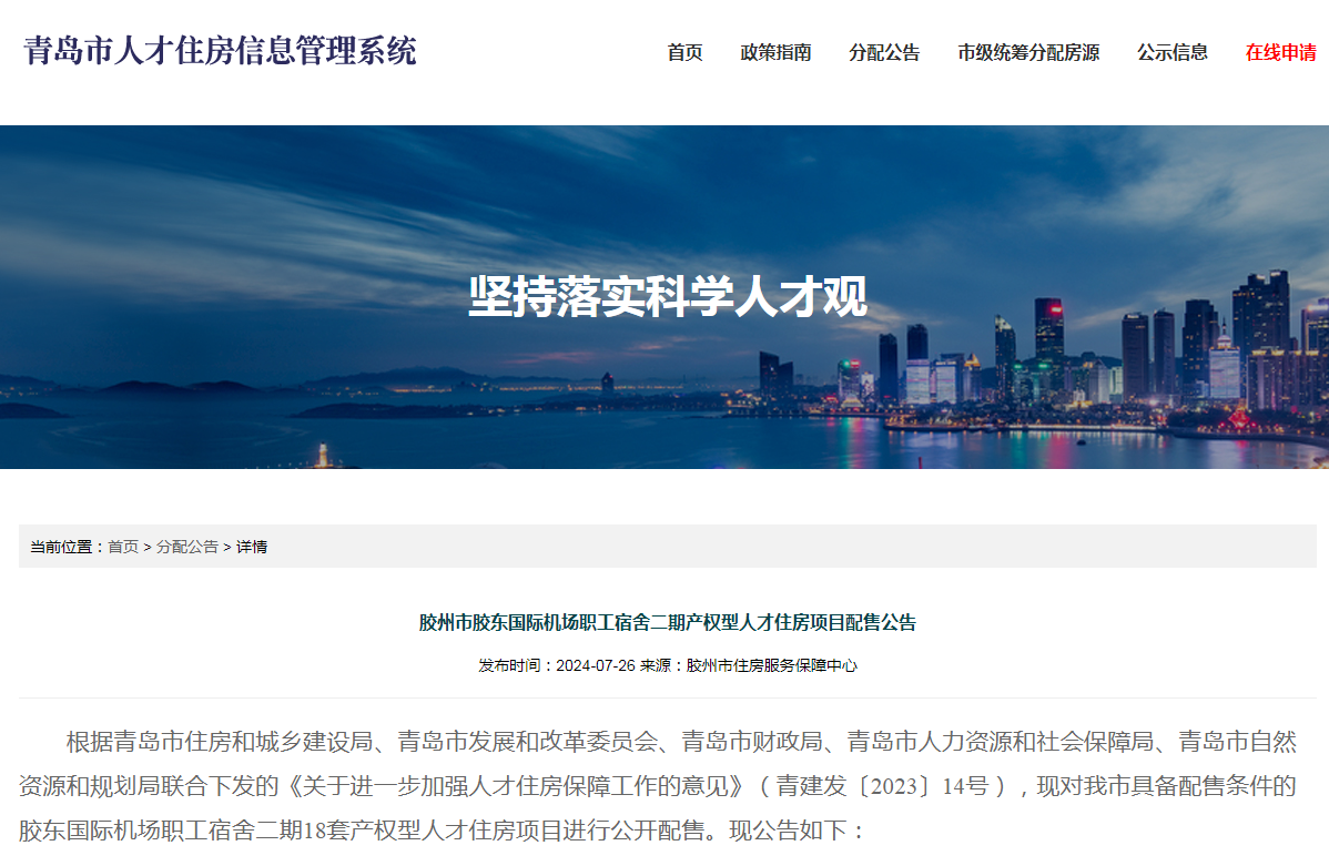 事关人才住房青岛两区市最新公示、公告(图3)