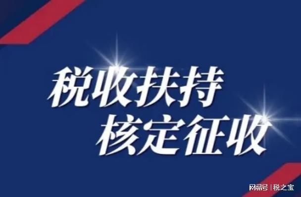 确定了！2024年个体工商户继续核定征收享受核定有哪些优势？(图3)