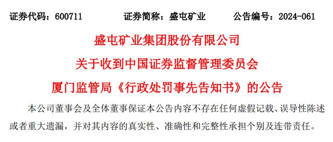 又是财务造假！3家上市公司被处罚(图1)