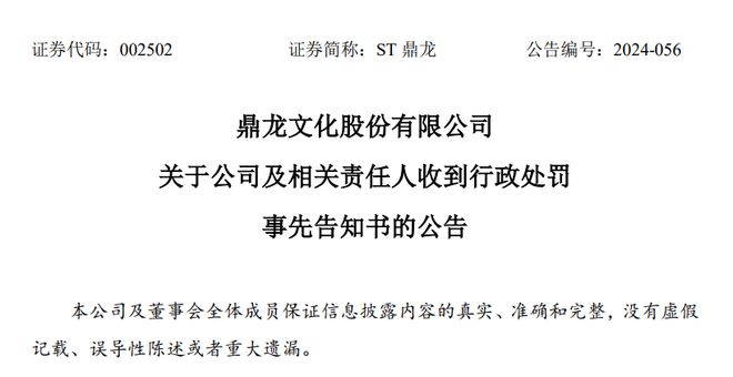 又是财务造假！3家上市公司被处罚(图2)