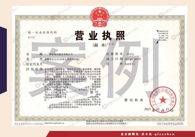 2024年如何在北京申请保安公司许可(图1)