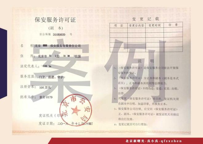 2024年如何在北京申请保安公司许可(图2)