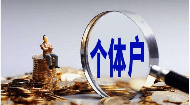 一文梳理个体工商户2024最新税收优惠政策！核定征收政策持续利好(图4)