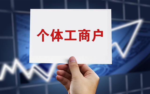 2024年个体工商户下半年可以享受什么政策呢？税负是多少呢？(图1)