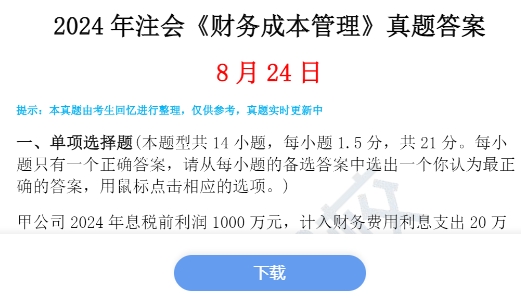 cpa财务管理线日）(图1)