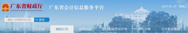 财政厅明确2024年高级会计师继续教育学习事项的有关规定！(图1)