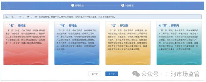 三河市个体工商户看过来2024年“名特优新”申报流程来了(图3)