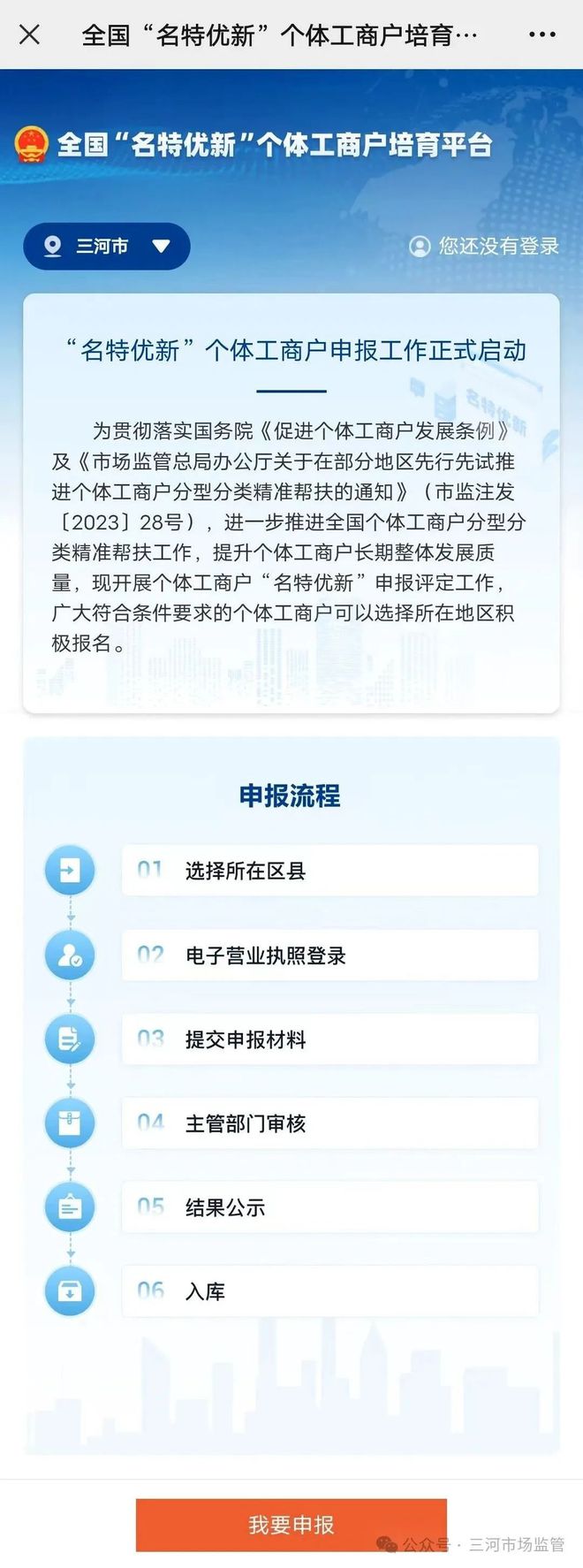 三河市个体工商户看过来2024年“名特优新”申报流程来了(图5)