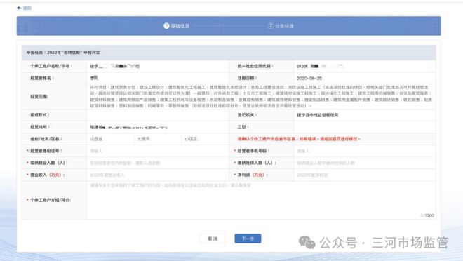 三河市个体工商户看过来2024年“名特优新”申报流程来了(图2)