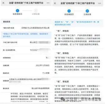 三河市个体工商户看过来2024年“名特优新”申报流程来了(图6)