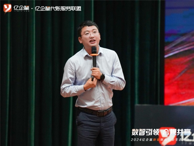 数智引领合规共赢2024亿企赢新疆财税行业生态大会圆满落幕(图5)