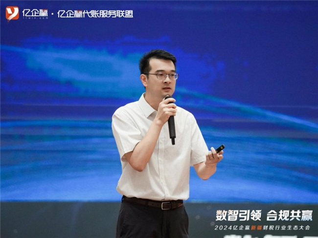 数智引领合规共赢2024亿企赢新疆财税行业生态大会圆满落幕(图7)