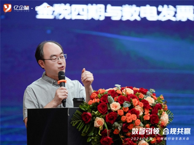 数智引领合规共赢2024亿企赢新疆财税行业生态大会圆满落幕(图8)