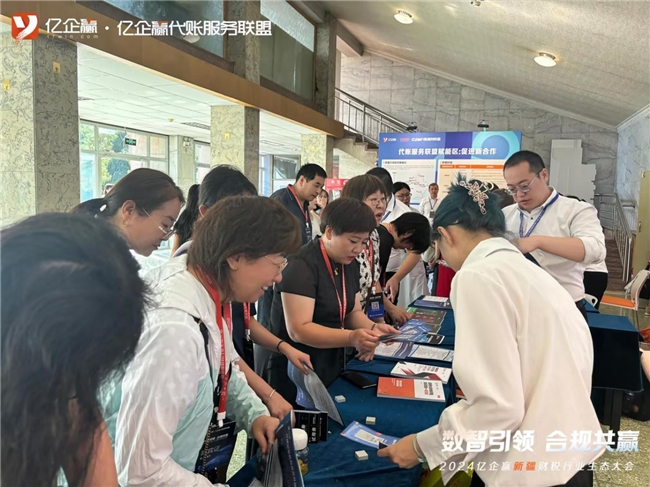 数智引领合规共赢2024亿企赢新疆财税行业生态大会圆满落幕(图12)