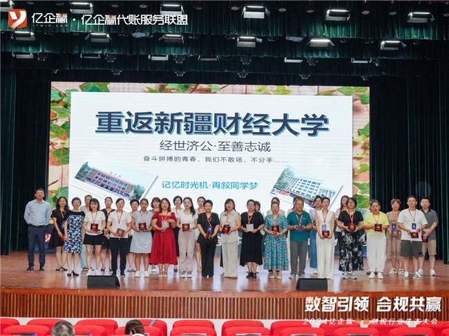 数智引领合规共赢2024亿企赢新疆财税行业生态大会圆满落幕(图14)
