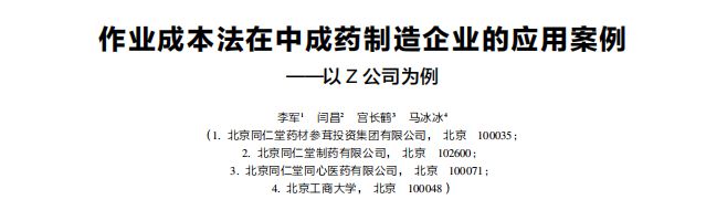 新刊速递丨财务管理研究（2024年第9期）(图2)