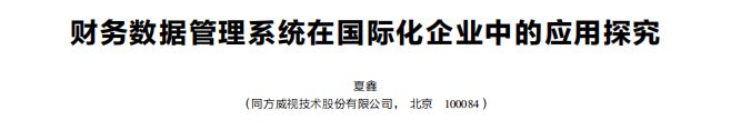 新刊速递丨财务管理研究（2024年第9期）(图5)