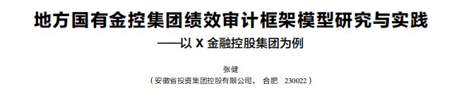 新刊速递丨财务管理研究（2024年第9期）(图4)