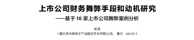 新刊速递丨财务管理研究（2024年第9期）(图6)