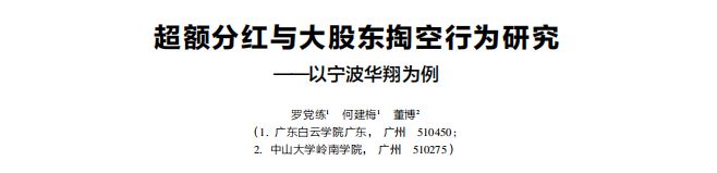 新刊速递丨财务管理研究（2024年第9期）(图7)