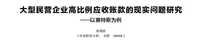新刊速递丨财务管理研究（2024年第9期）(图10)