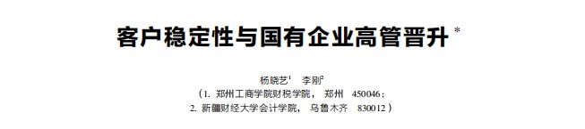 新刊速递丨财务管理研究（2024年第9期）(图12)