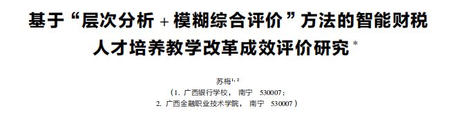 新刊速递丨财务管理研究（2024年第9期）(图13)