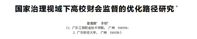 新刊速递丨财务管理研究（2024年第9期）(图19)