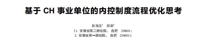 新刊速递丨财务管理研究（2024年第9期）(图20)