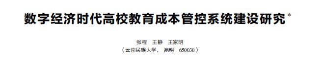 新刊速递丨财务管理研究（2024年第9期）(图22)