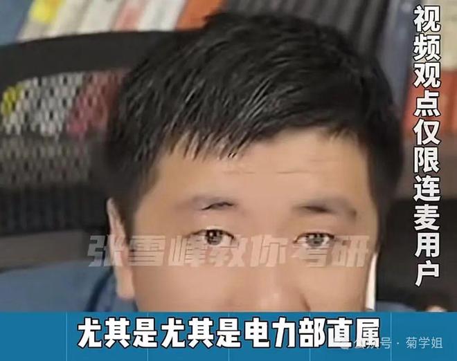 是时候听听张雪峰的线%！(图10)