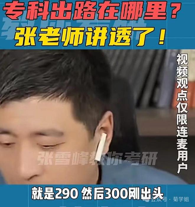 是时候听听张雪峰的线%！(图8)