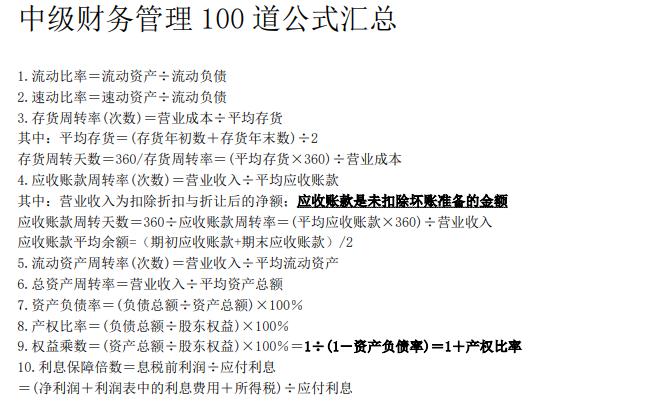 2024年中级会计《财务管理》考点汇总：考点、公式、真题一网打尽(图2)