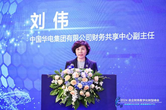 2024政企财务数字化转型峰会在京召开共探数字化转型新路径(图8)