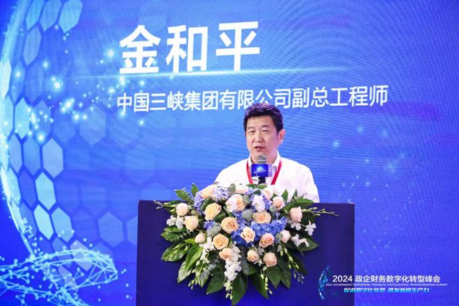 2024政企财务数字化转型峰会在京召开共探数字化转型新路径(图7)