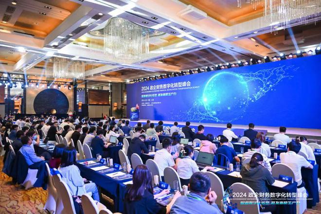 2024政企财务数字化转型峰会在京召开共探数字化转型新路径(图1)