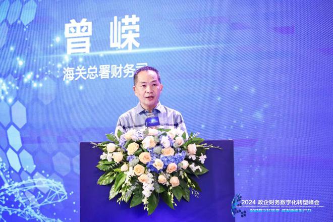 2024政企财务数字化转型峰会在京召开共探数字化转型新路径(图6)