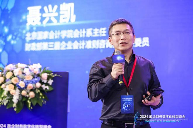 2024政企财务数字化转型峰会在京召开共探数字化转型新路径(图5)