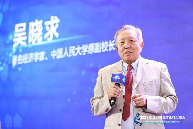 2024政企财务数字化转型峰会在京召开共探数字化转型新路径(图4)