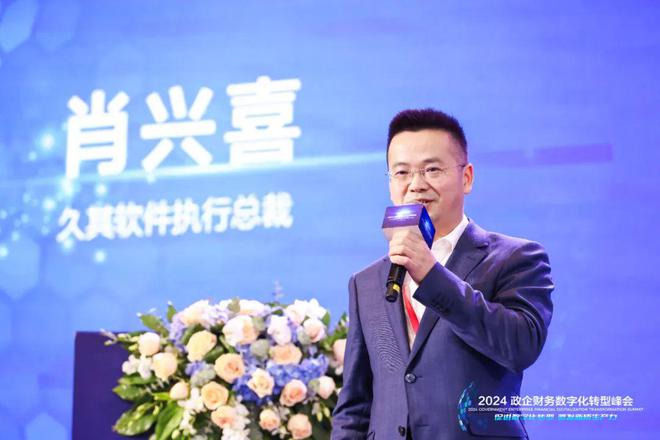 2024政企财务数字化转型峰会在京召开共探数字化转型新路径(图9)